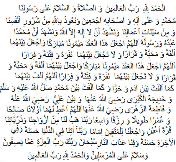 Oración de boda en árabe
