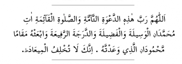 Oración árabe de adhan
