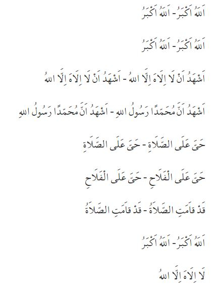 Oración de Qamet en pronunciación árabe