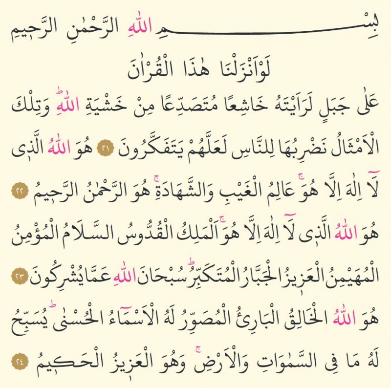 Los últimos tres versos de Surah al-Hashr